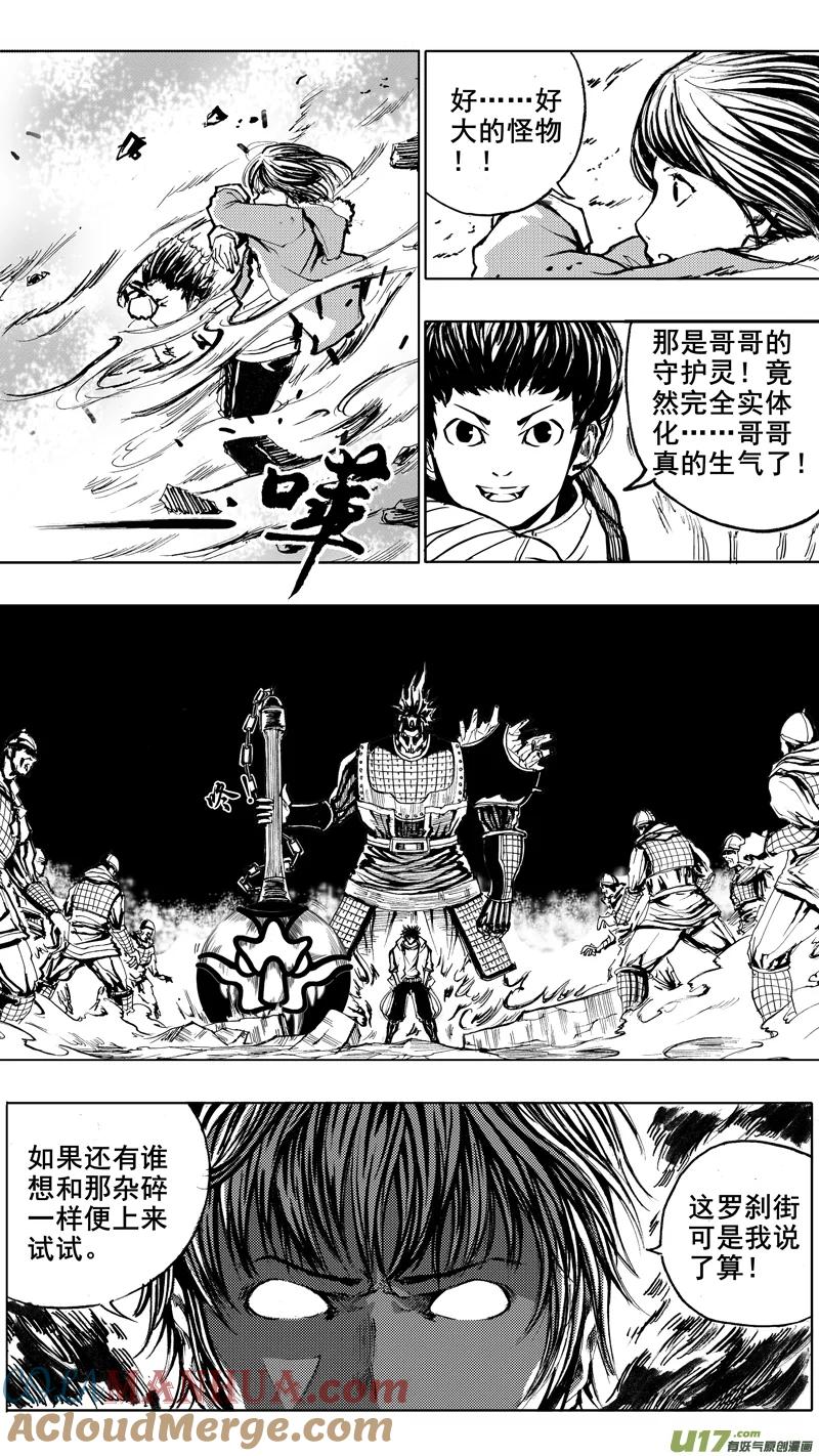 《镇魂街》第二章 火将军 第11页