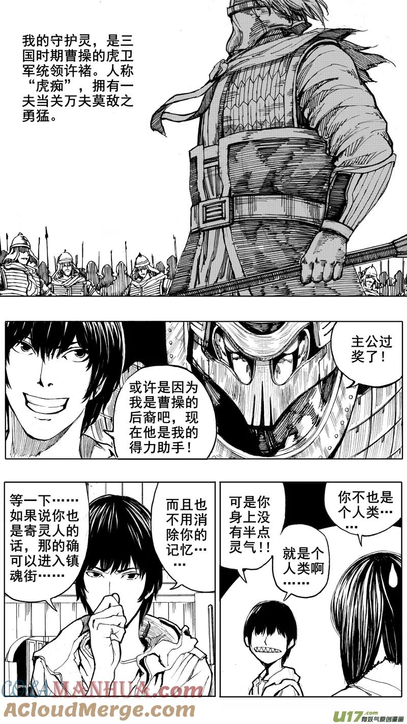 《镇魂街》第二章 火将军 第15页