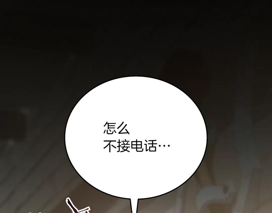 《一键三连后，我无敌了》第30话 被绑架 第223页