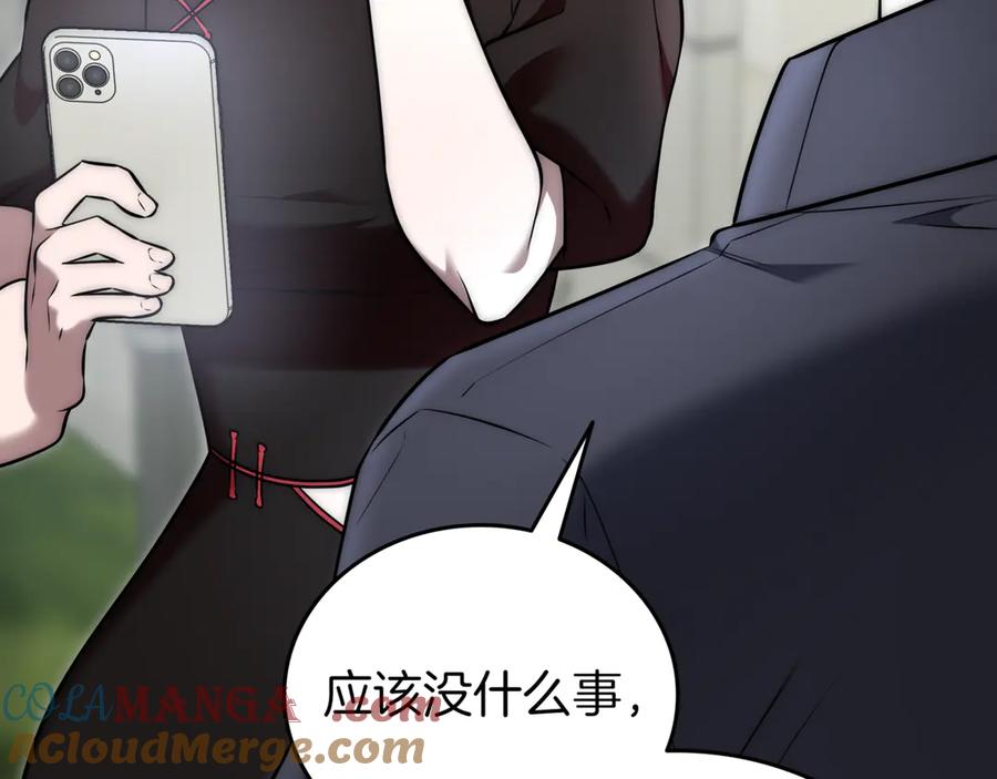 《一键三连后，我无敌了》第30话 被绑架 第241页