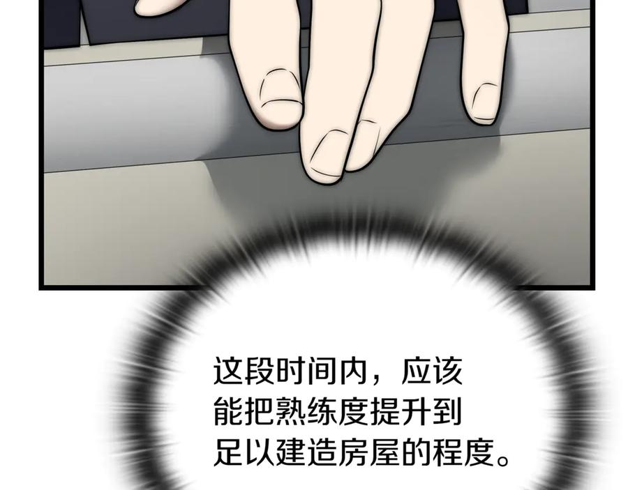 《一键三连后，我无敌了》第30话 被绑架 第118页