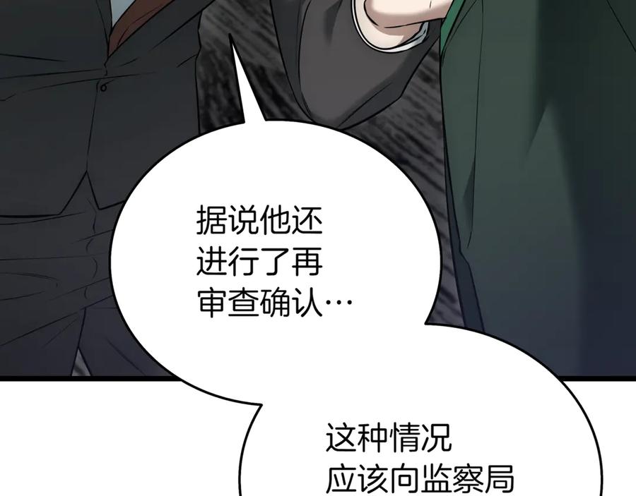 《一键三连后，我无敌了》第30话 被绑架 第16页