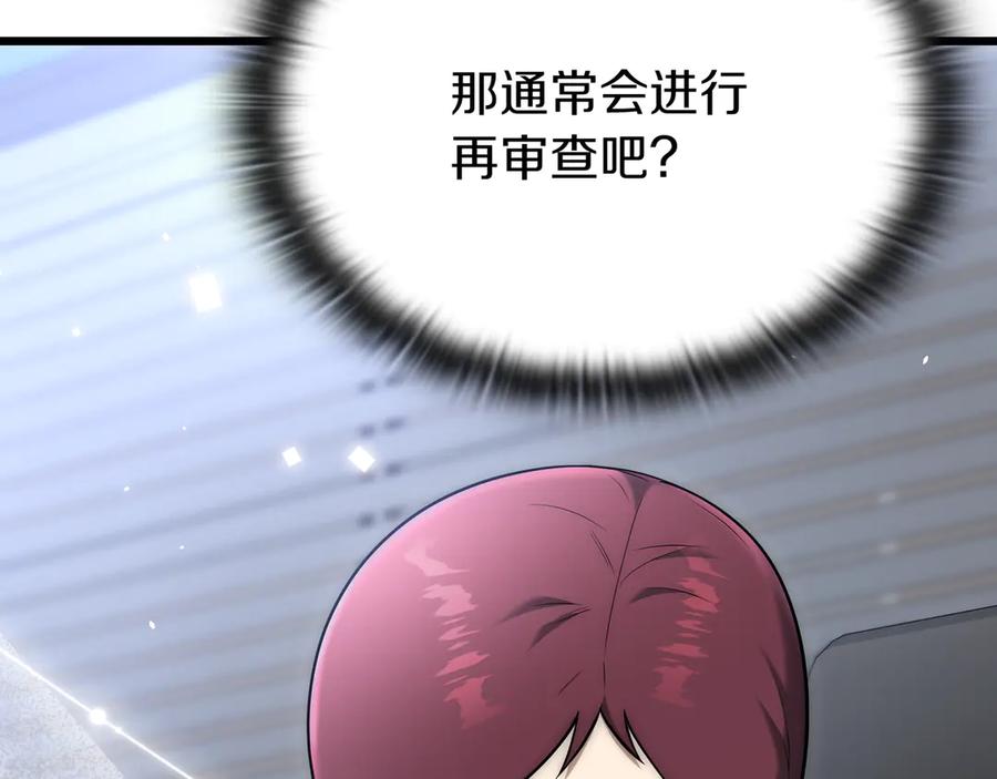 《一键三连后，我无敌了》第30话 被绑架 第44页