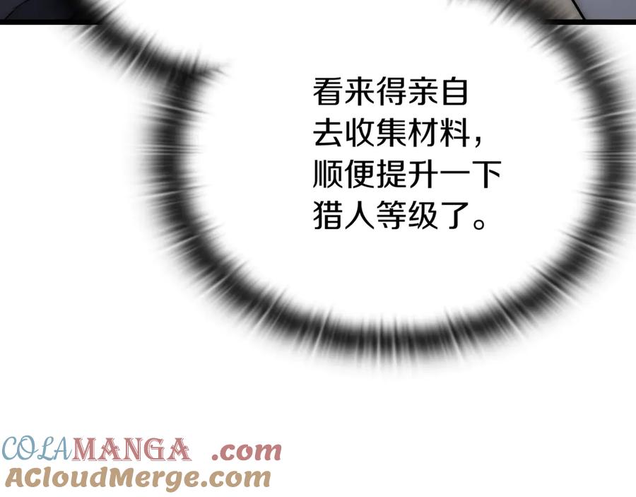《一键三连后，我无敌了》第30话 被绑架 第169页