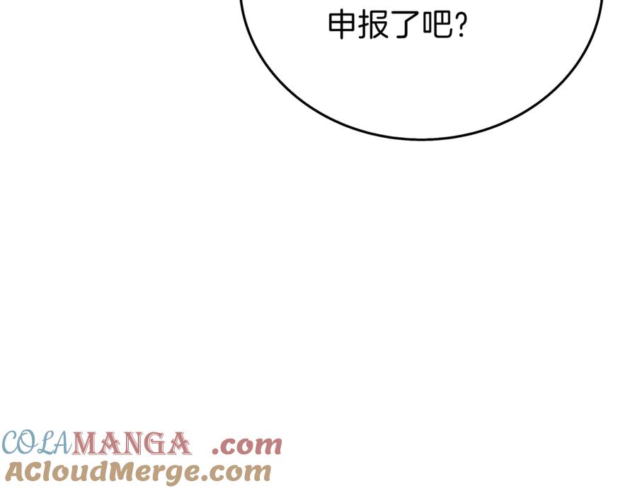 《一键三连后，我无敌了》第30话 被绑架 第17页