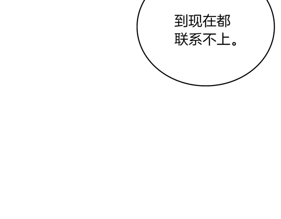 《一键三连后，我无敌了》第30话 被绑架 第234页