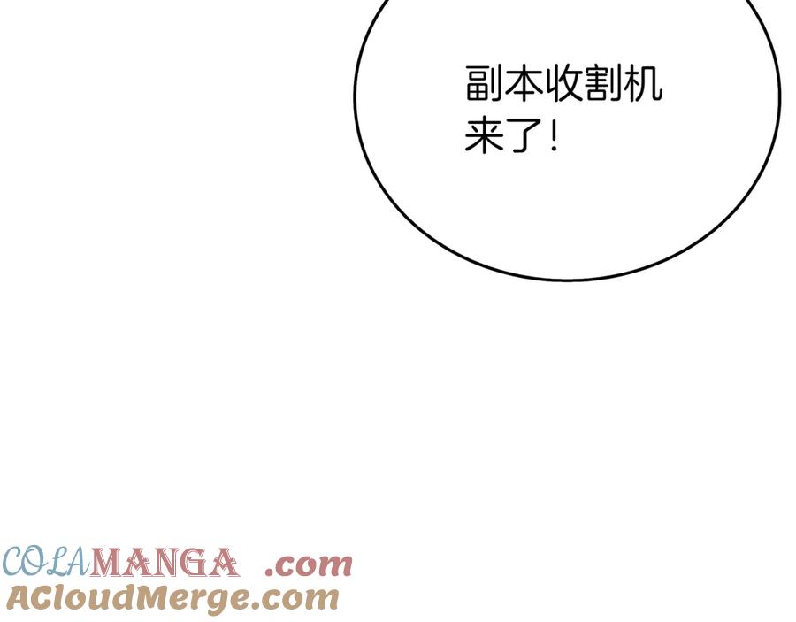 《一键三连后，我无敌了》第30话 被绑架 第9页