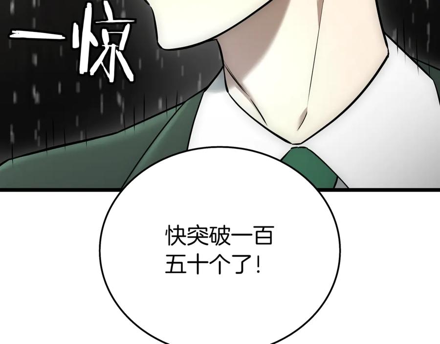 《一键三连后，我无敌了》第30话 被绑架 第12页