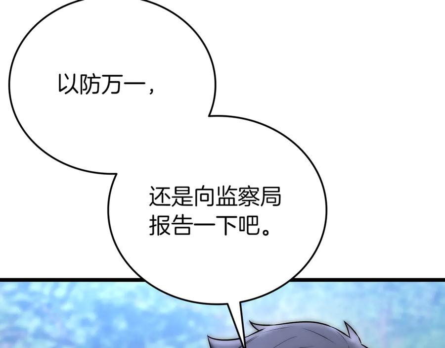 《一键三连后，我无敌了》第30话 被绑架 第251页