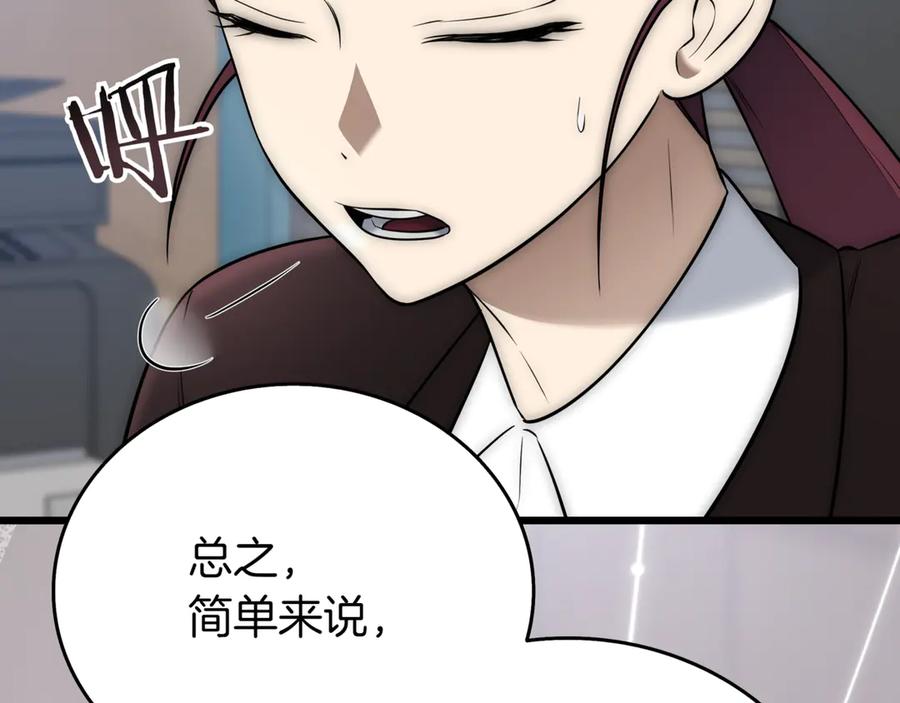 《一键三连后，我无敌了》第30话 被绑架 第62页