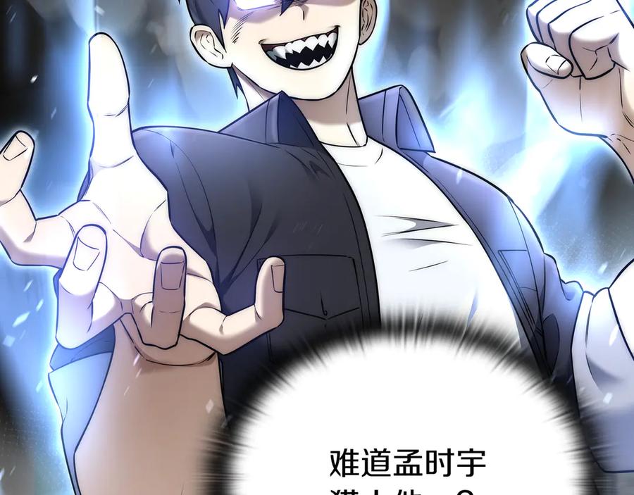 《一键三连后，我无敌了》第30话 被绑架 第50页