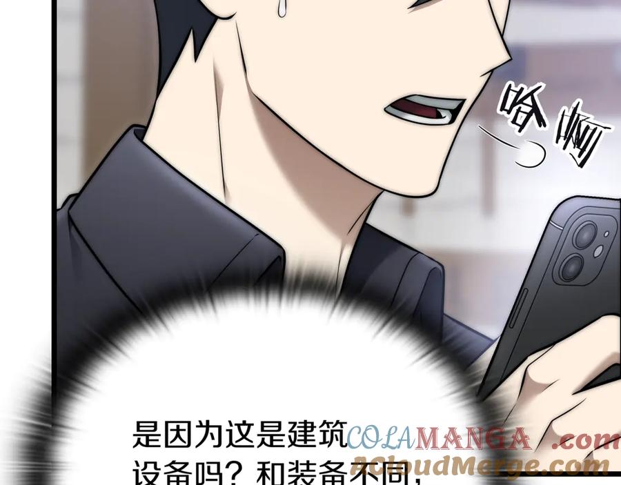 《一键三连后，我无敌了》第30话 被绑架 第109页