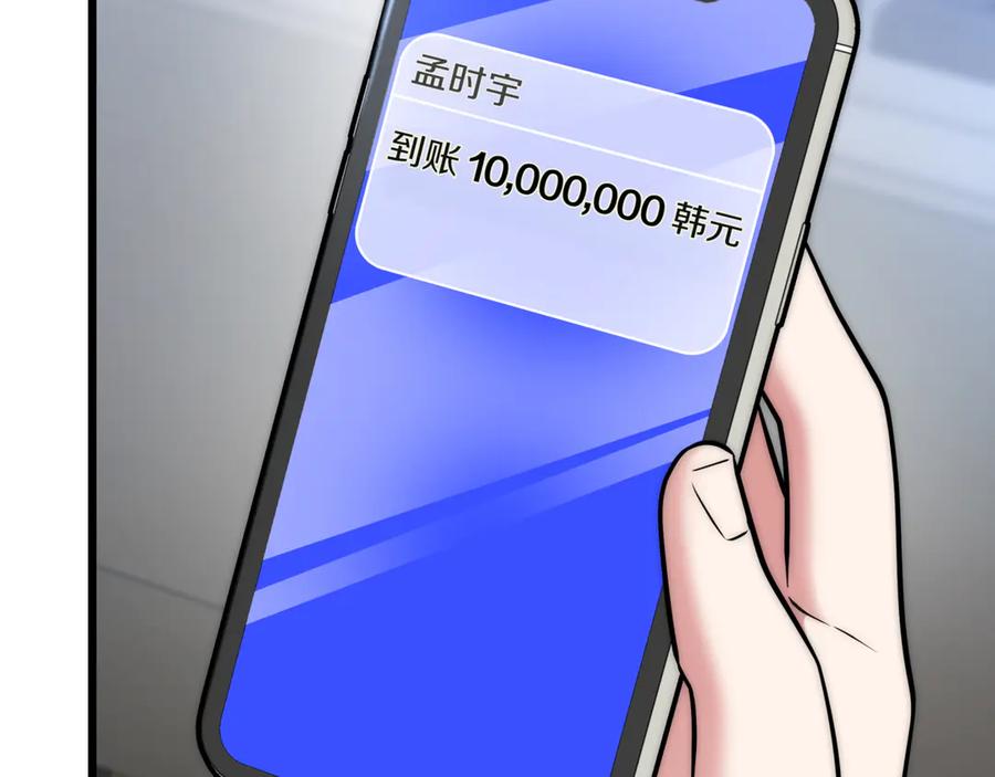 《一键三连后，我无敌了》第30话 被绑架 第200页