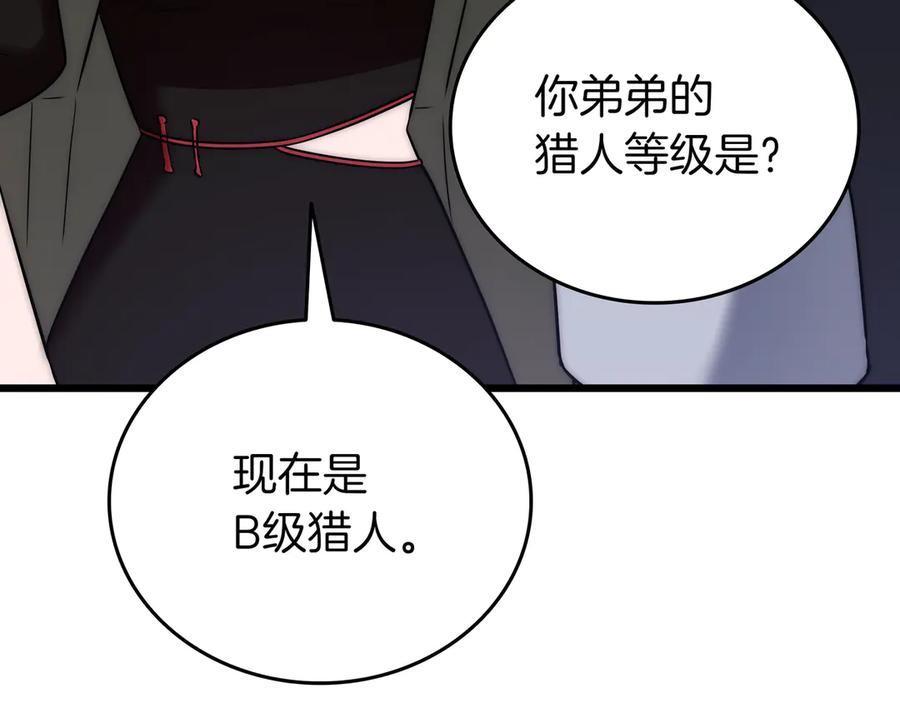 《一键三连后，我无敌了》第30话 被绑架 第143页