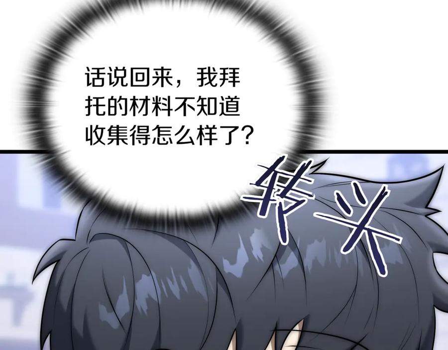 《一键三连后，我无敌了》第30话 被绑架 第120页
