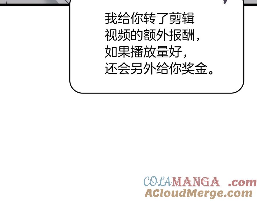 《一键三连后，我无敌了》第30话 被绑架 第205页