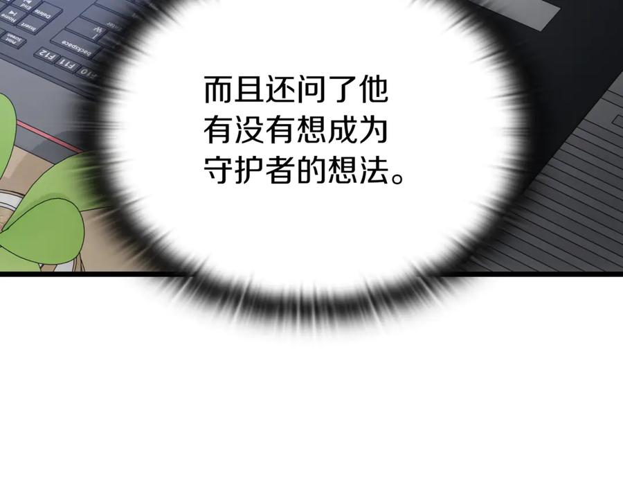 《一键三连后，我无敌了》第30话 被绑架 第86页