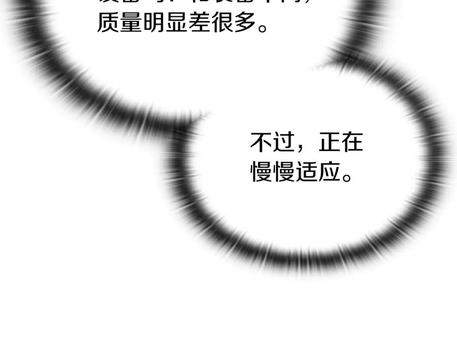 《一键三连后，我无敌了》第30话 被绑架 第110页