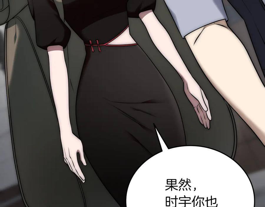 《一键三连后，我无敌了》第30话 被绑架 第126页