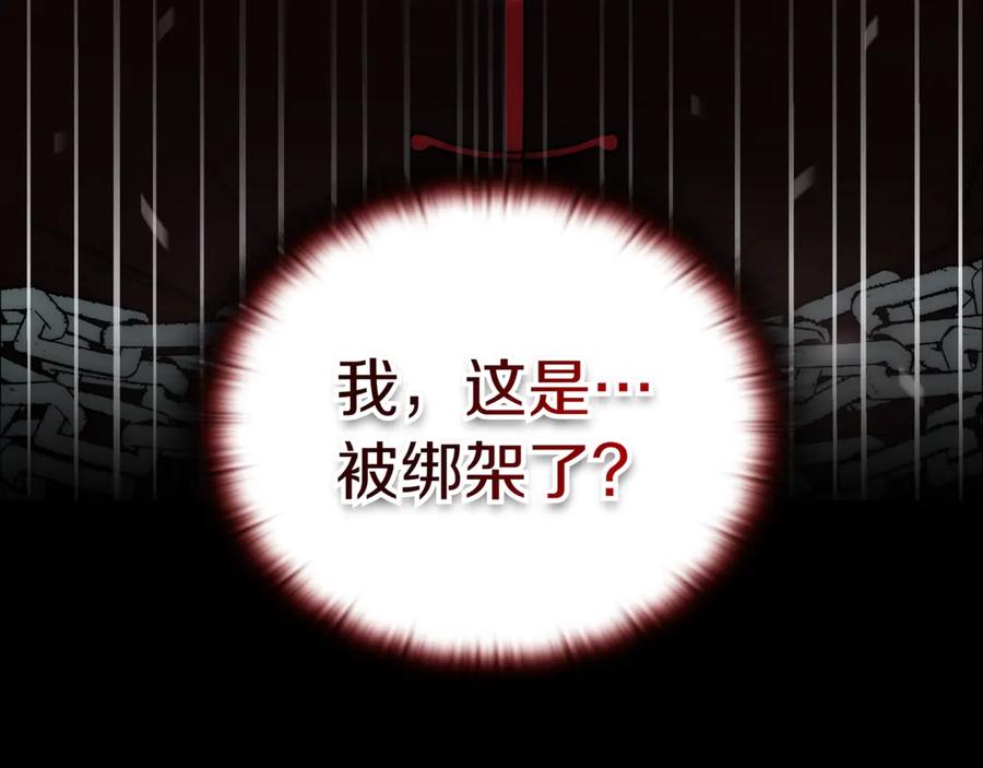 《一键三连后，我无敌了》第30话 被绑架 第282页
