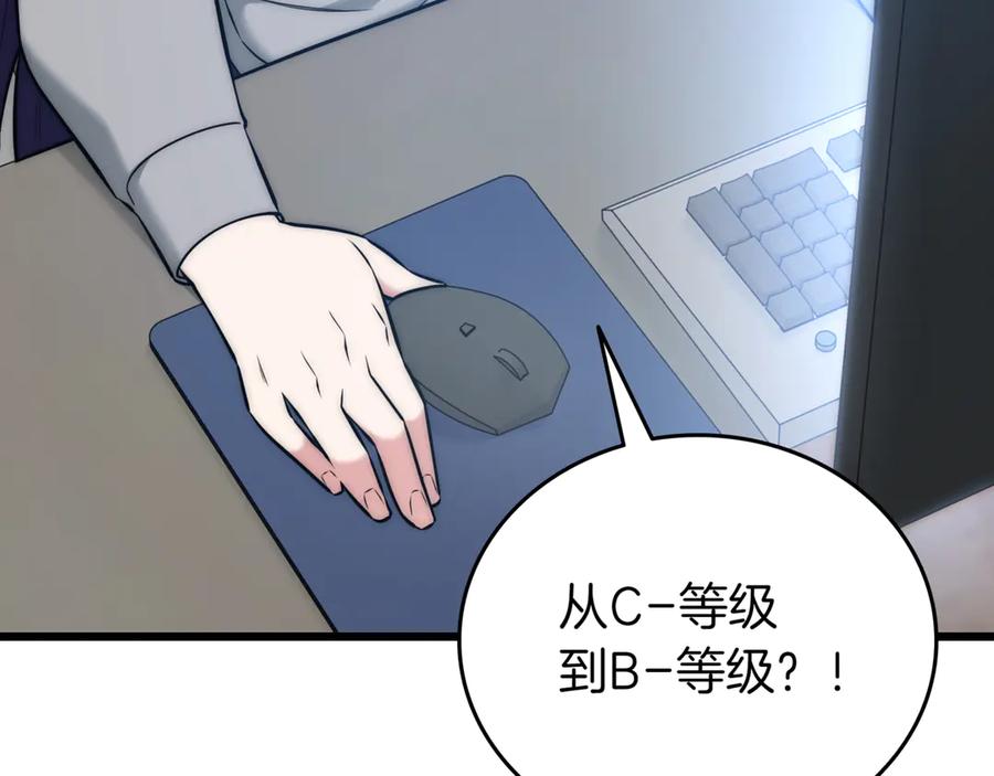 《一键三连后，我无敌了》第30话 被绑架 第194页