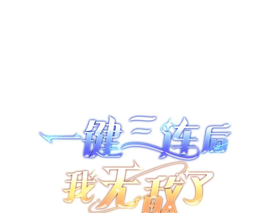 《一键三连后，我无敌了》第30话 被绑架 第98页