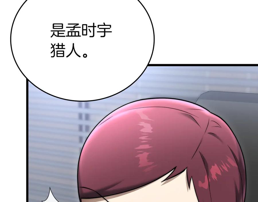 《一键三连后，我无敌了》第30话 被绑架 第40页