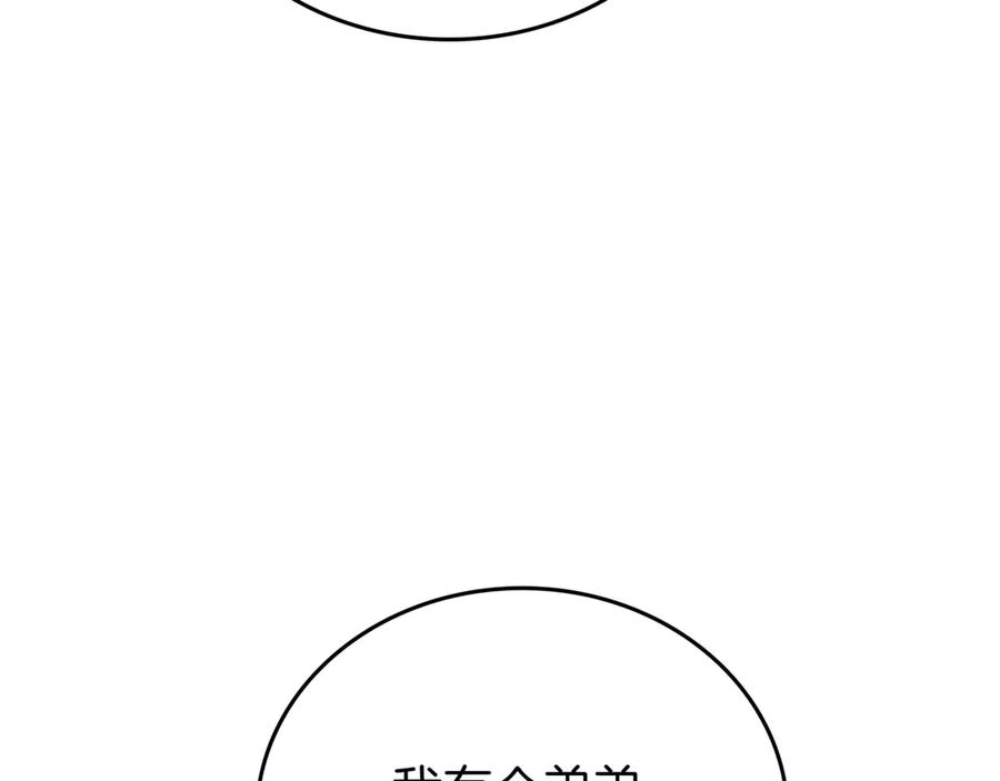《一键三连后，我无敌了》第30话 被绑架 第135页