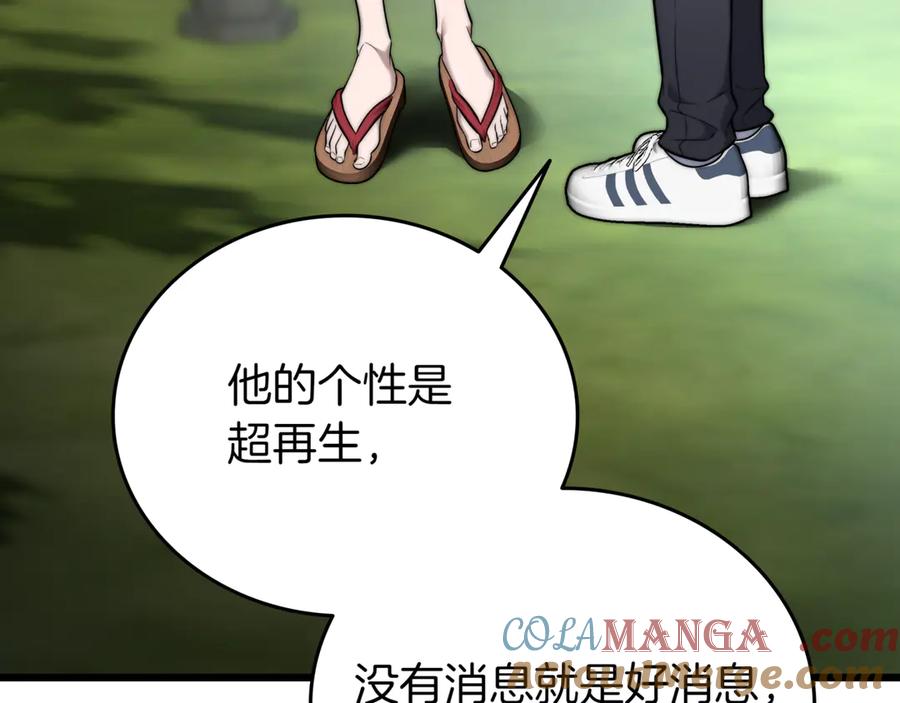 《一键三连后，我无敌了》第30话 被绑架 第249页