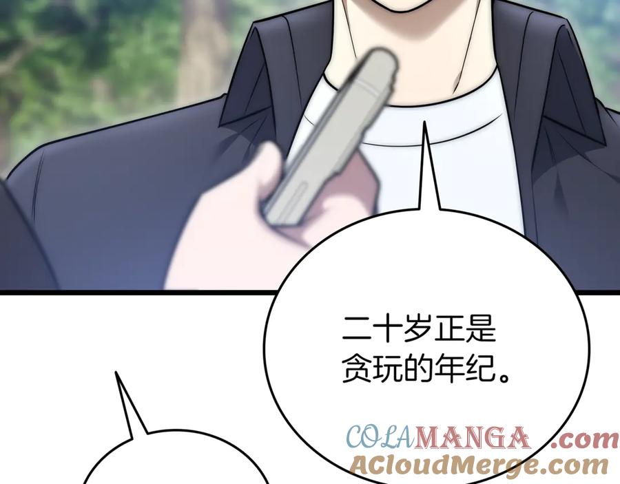 《一键三连后，我无敌了》第30话 被绑架 第245页