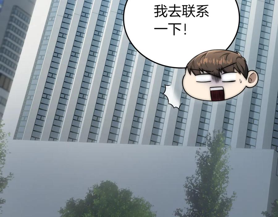 《一键三连后，我无敌了》第30话 被绑架 第27页