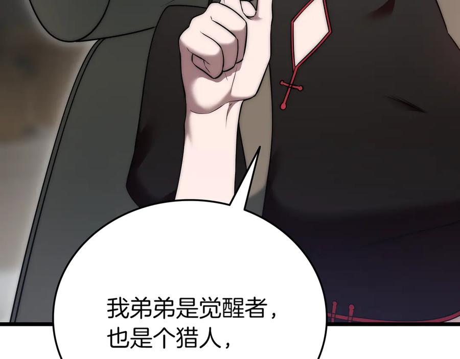 《一键三连后，我无敌了》第30话 被绑架 第138页