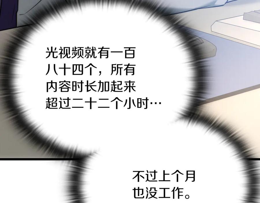 《一键三连后，我无敌了》第30话 被绑架 第183页