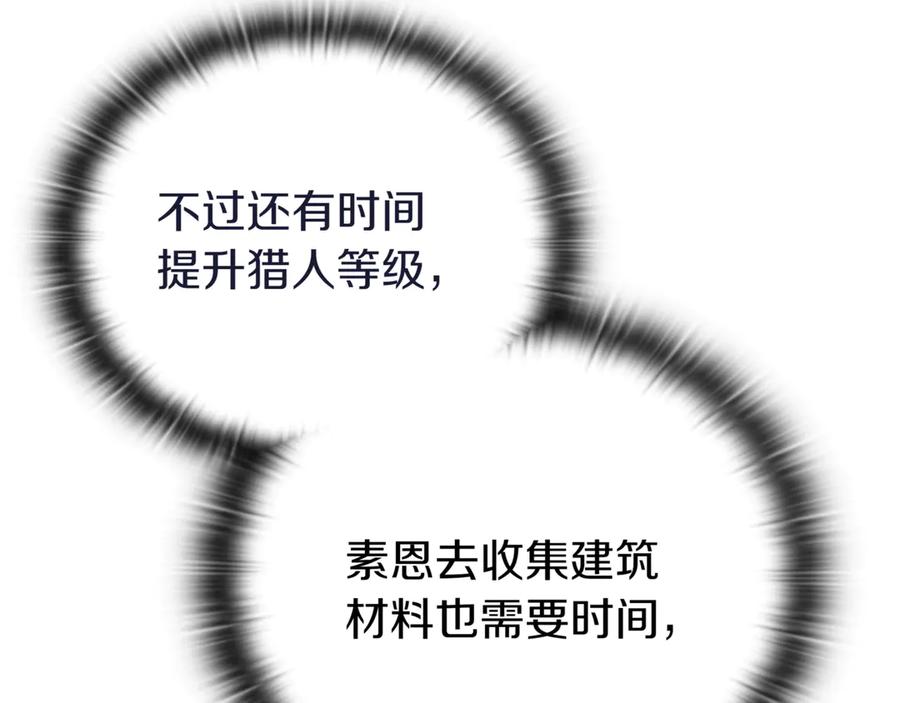《一键三连后，我无敌了》第30话 被绑架 第116页