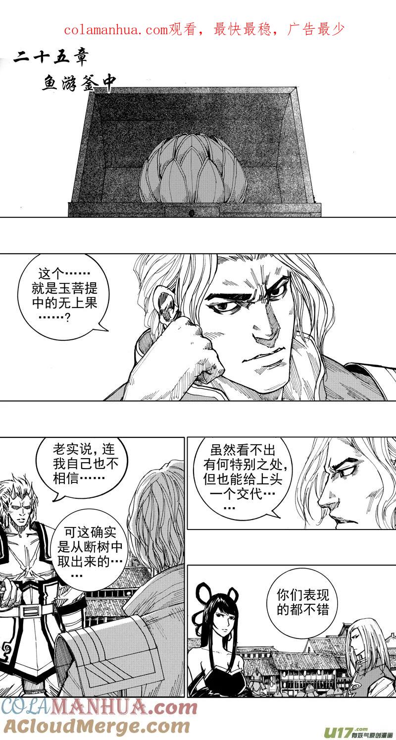 《镇魂街》二十五章 鱼游釜中 第1页