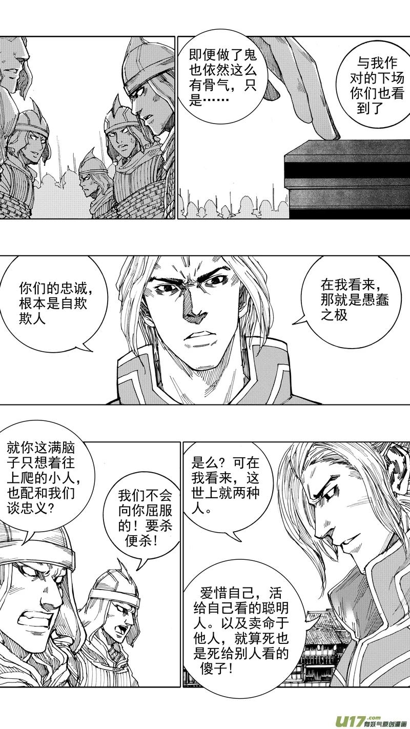 《镇魂街》二十五章 鱼游釜中 第4页