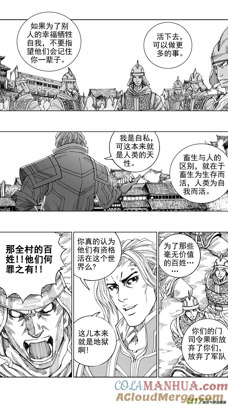 《镇魂街》二十五章 鱼游釜中 第5页