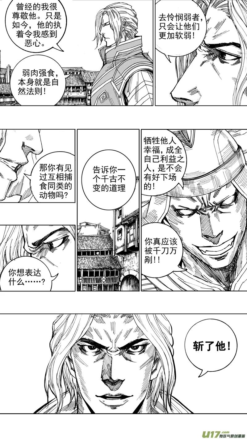 《镇魂街》二十五章 鱼游釜中 第6页