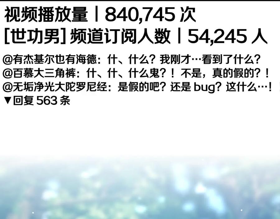 《一键三连后，我无敌了》第30话 被绑架 第211页