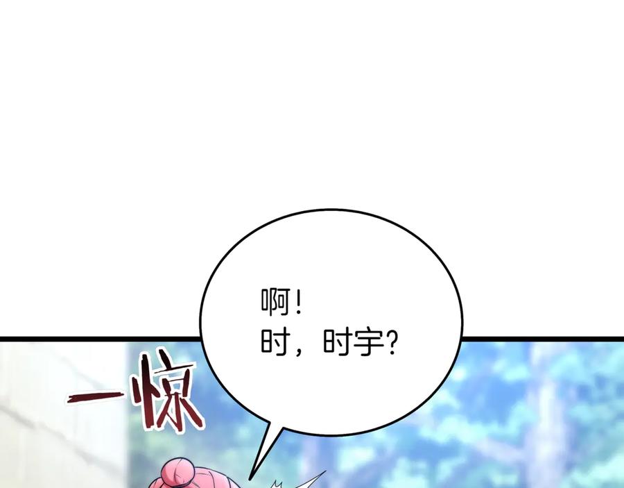 《一键三连后，我无敌了》第30话 被绑架 第227页