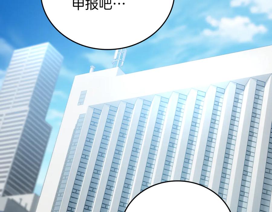 《一键三连后，我无敌了》第30话 被绑架 第26页
