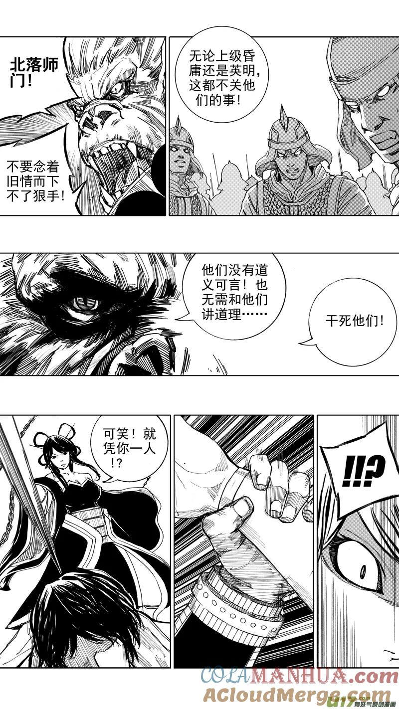 《镇魂街》二十五章 鱼游釜中 第13页