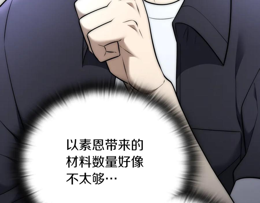 《一键三连后，我无敌了》第30话 被绑架 第168页