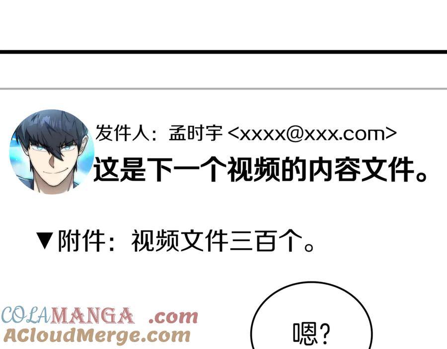 《一键三连后，我无敌了》第30话 被绑架 第189页