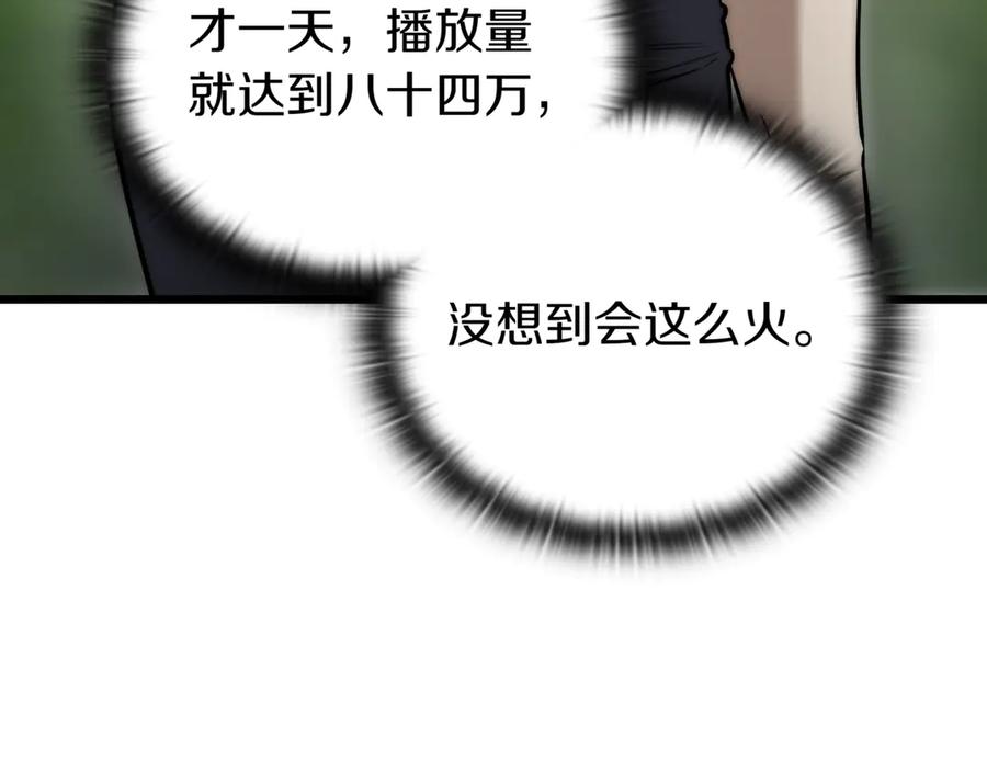 《一键三连后，我无敌了》第30话 被绑架 第215页