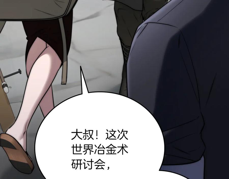 《一键三连后，我无敌了》第30话 被绑架 第164页