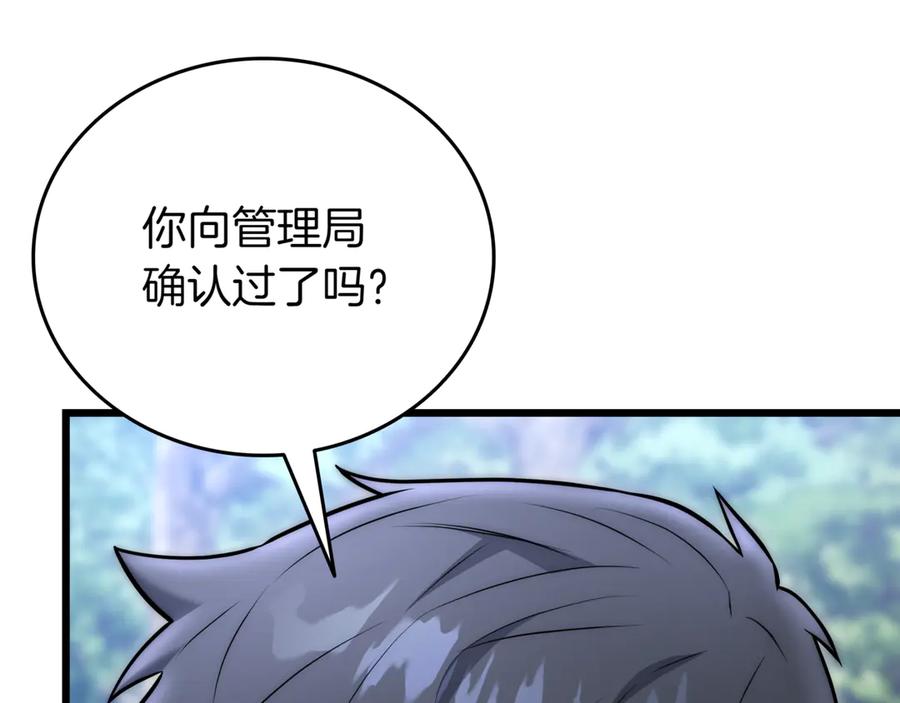 《一键三连后，我无敌了》第30话 被绑架 第235页