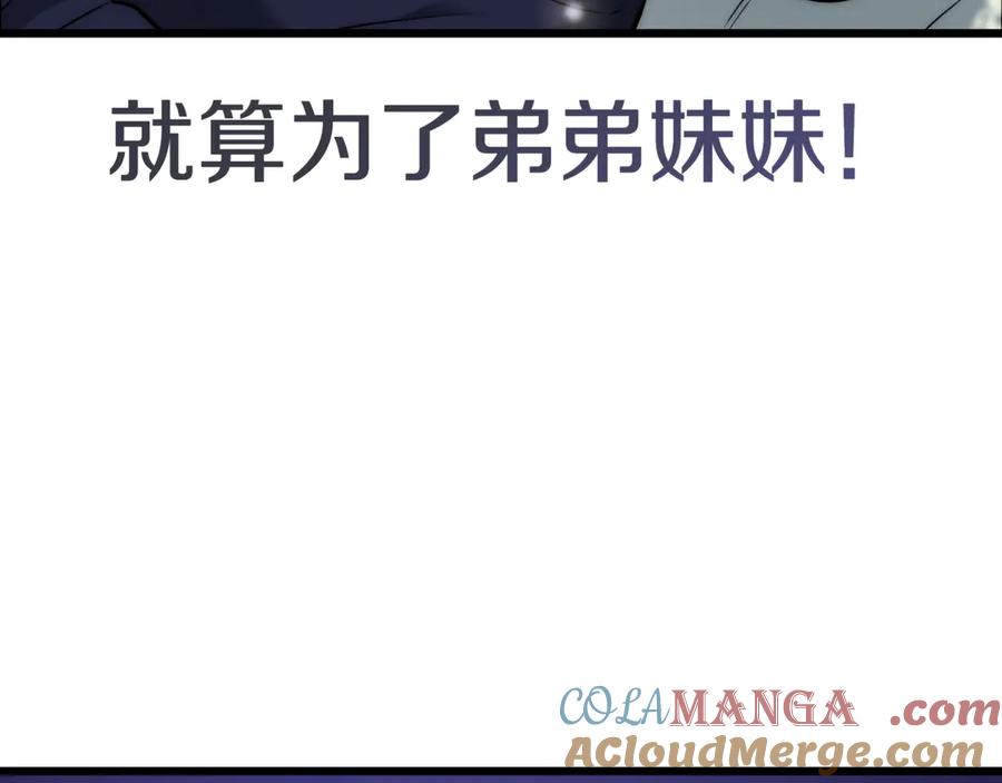《一键三连后，我无敌了》第30话 被绑架 第209页