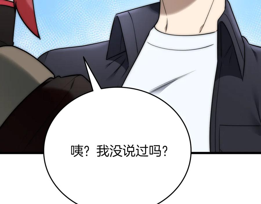 《一键三连后，我无敌了》第30话 被绑架 第134页