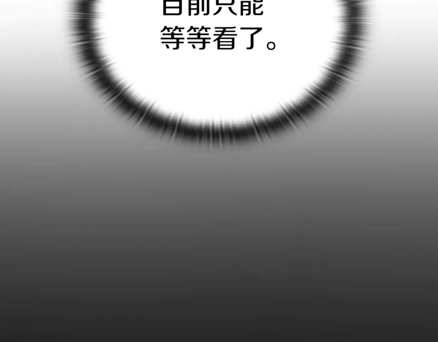《一键三连后，我无敌了》第30话 被绑架 第262页